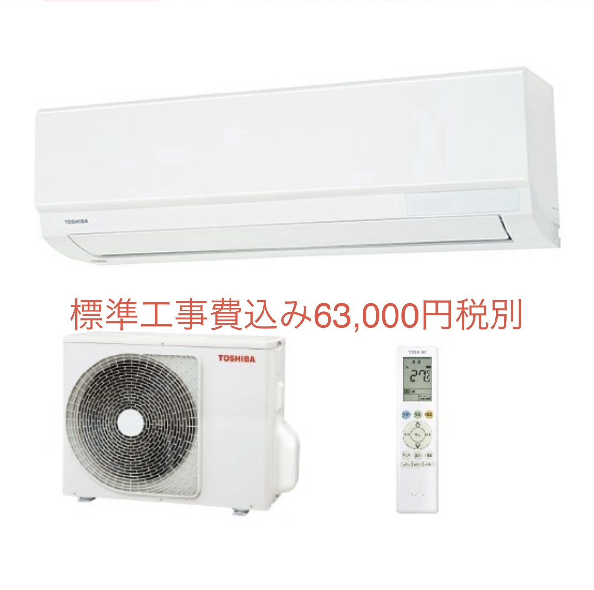 東芝6畳用冷暖房エアコンRAS-U221Ｍ限定10台