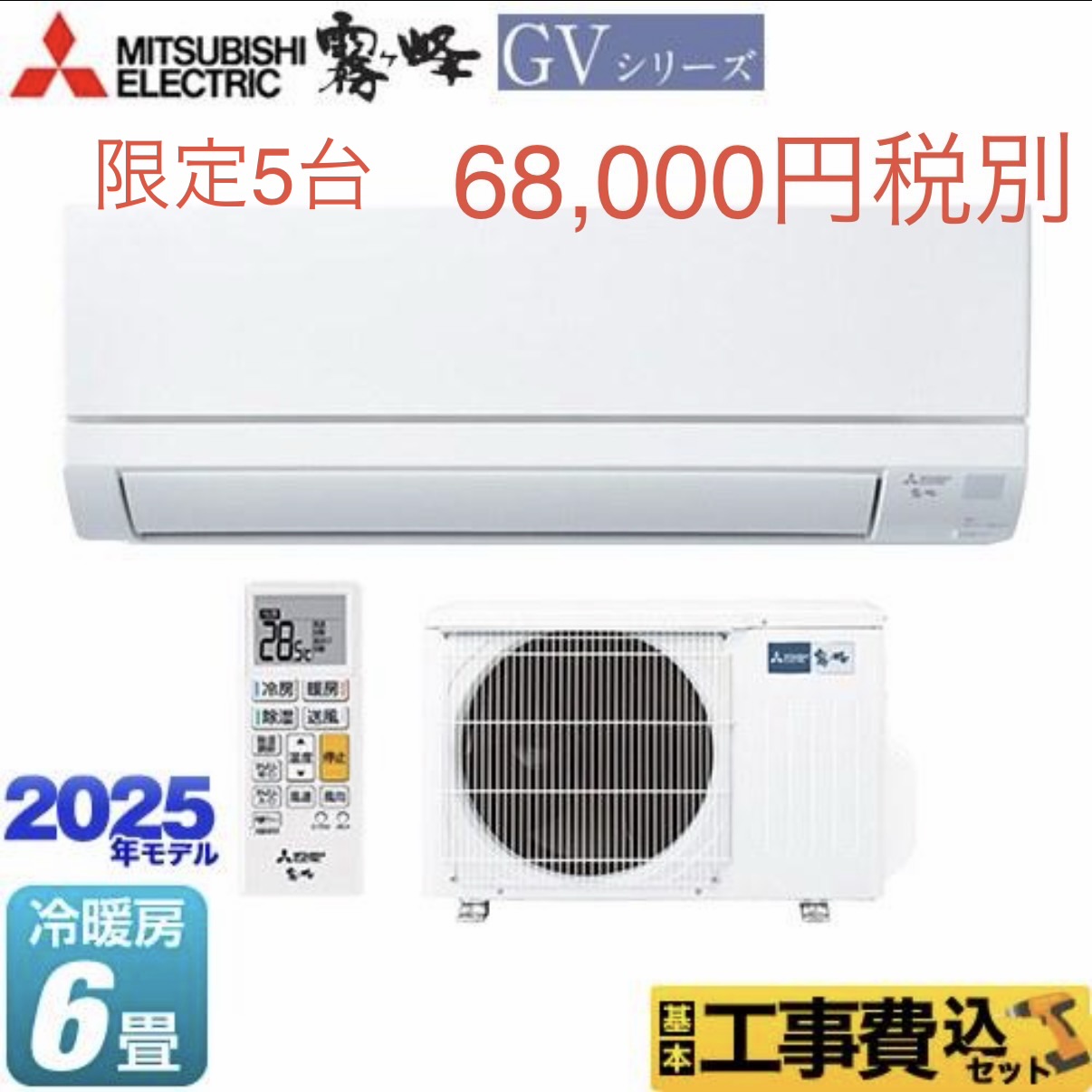 三菱電機6畳用冷暖房エアコン　mszgv2225