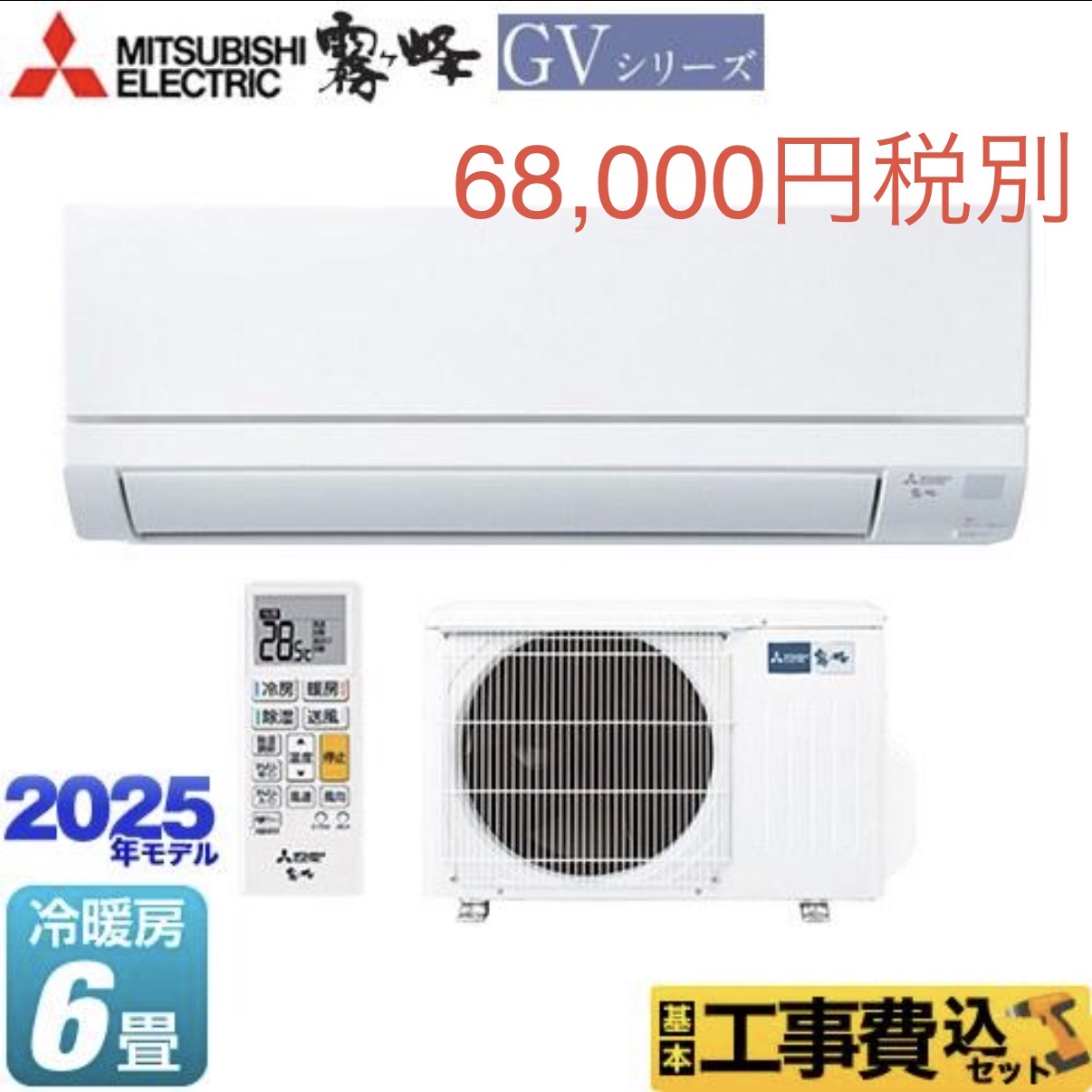 三菱電機6畳　mszgv2225