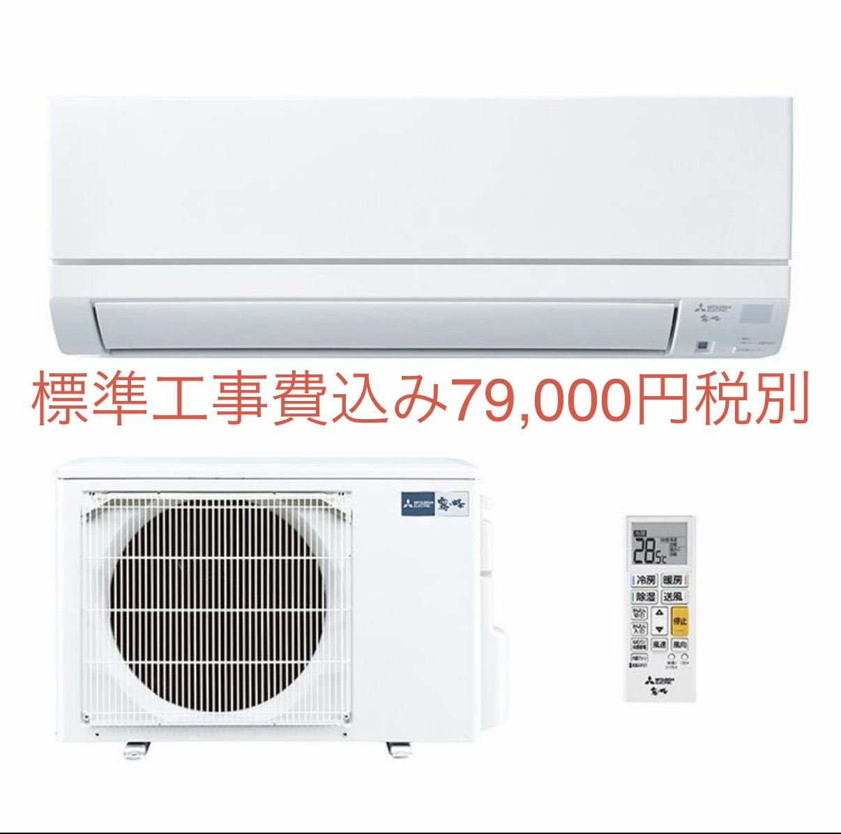 三菱　霧ヶ峰　8畳用mszgv2525s　限定5台