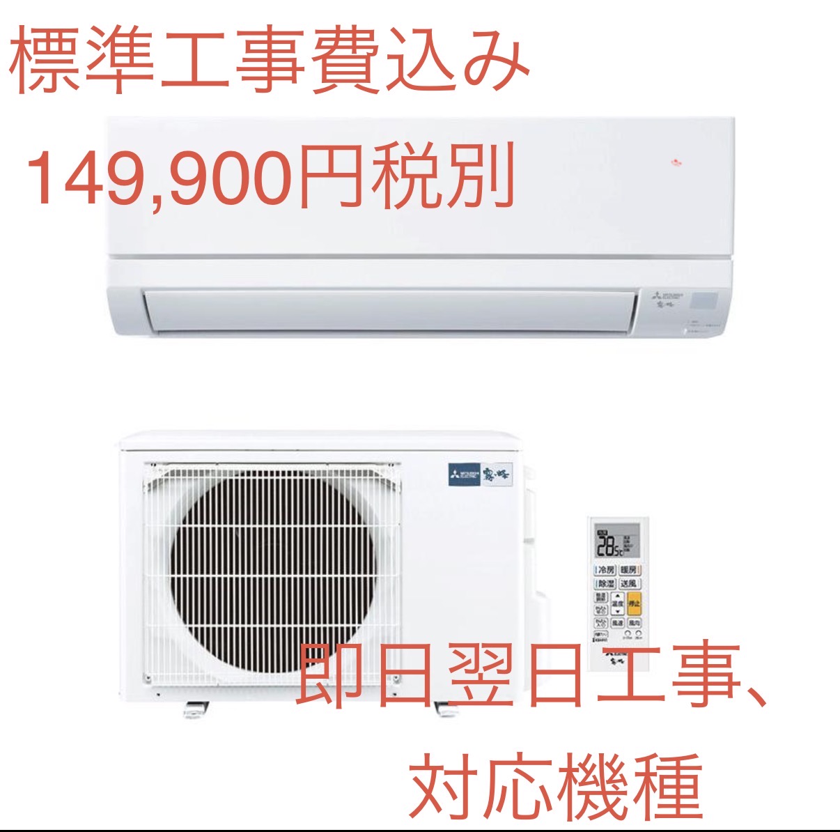 三菱電機18畳エアコン　2025年モデル