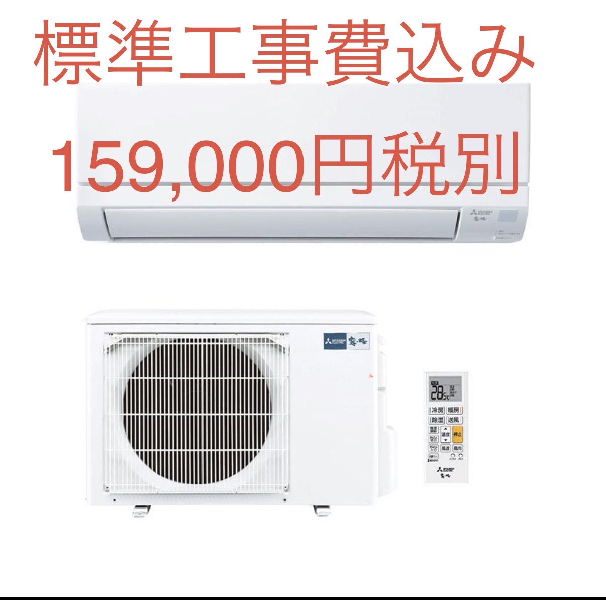 三菱電機18畳　2025年モデル　