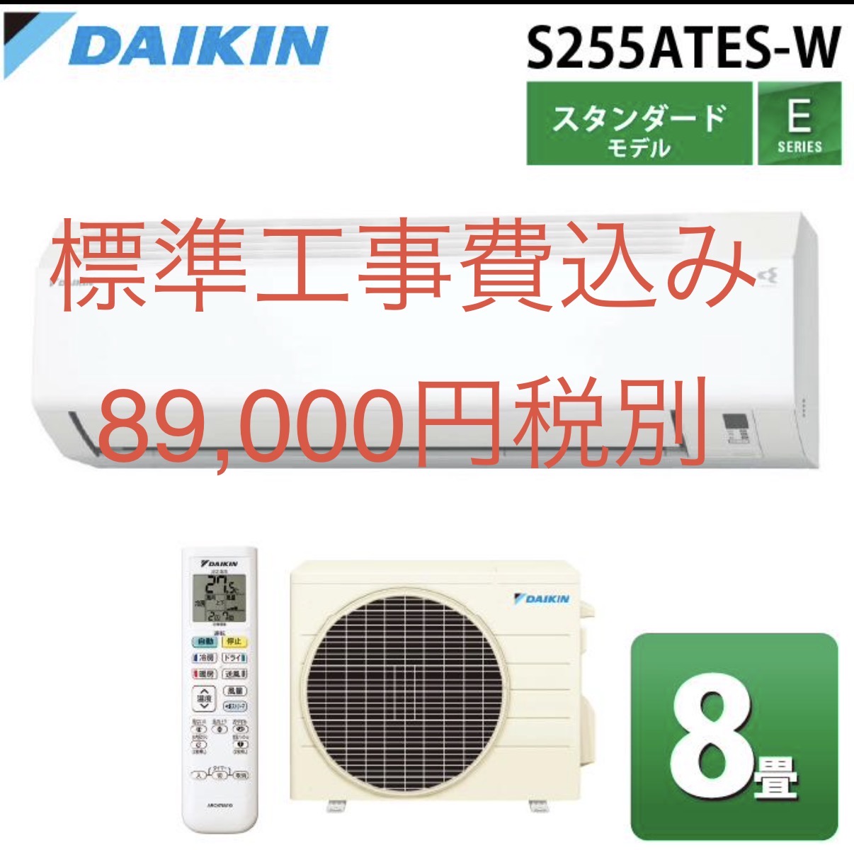 ダイキン　8畳　2025年モデル