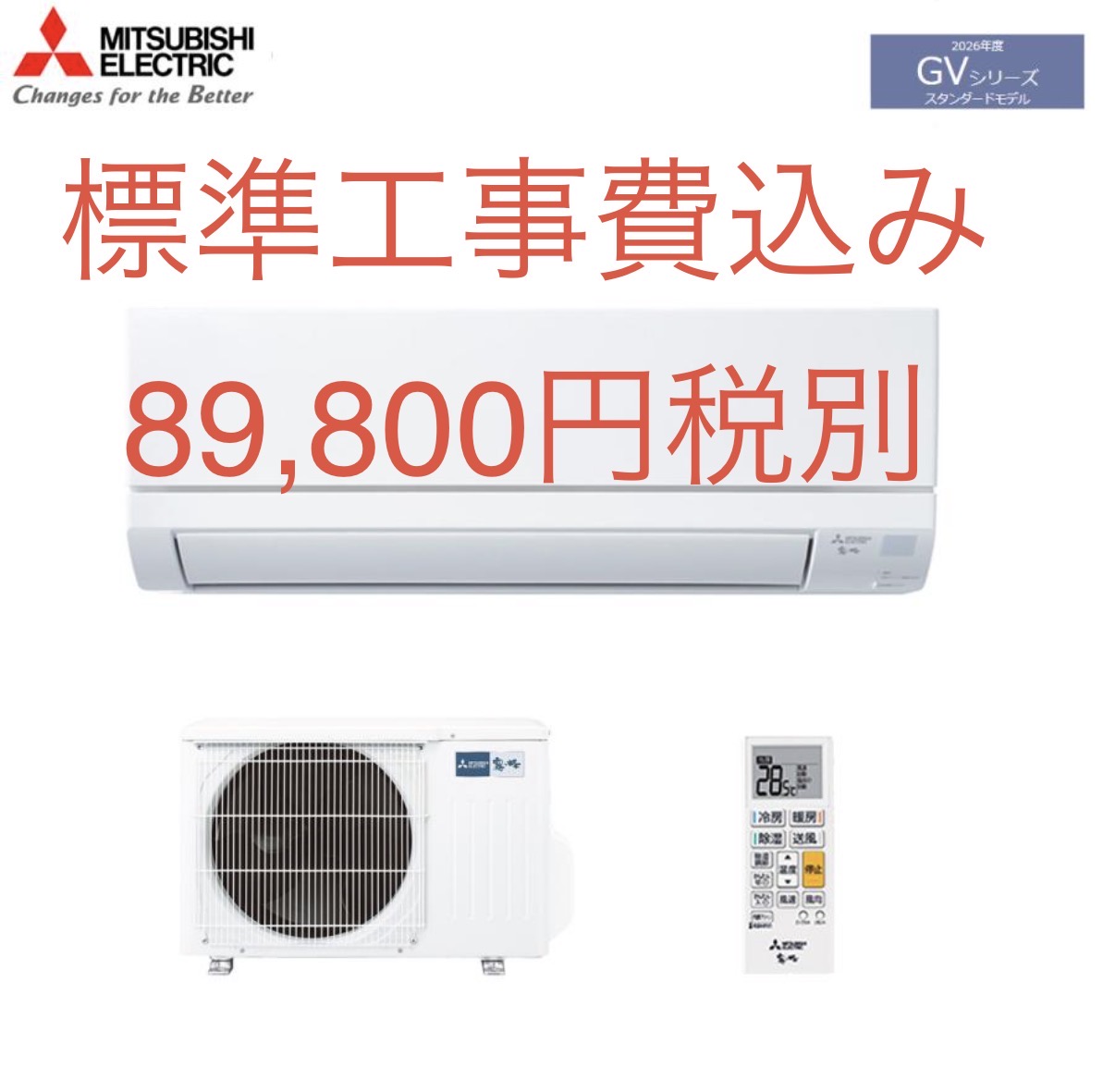 三菱電機　霧ヶ峰6畳 2026年モデル