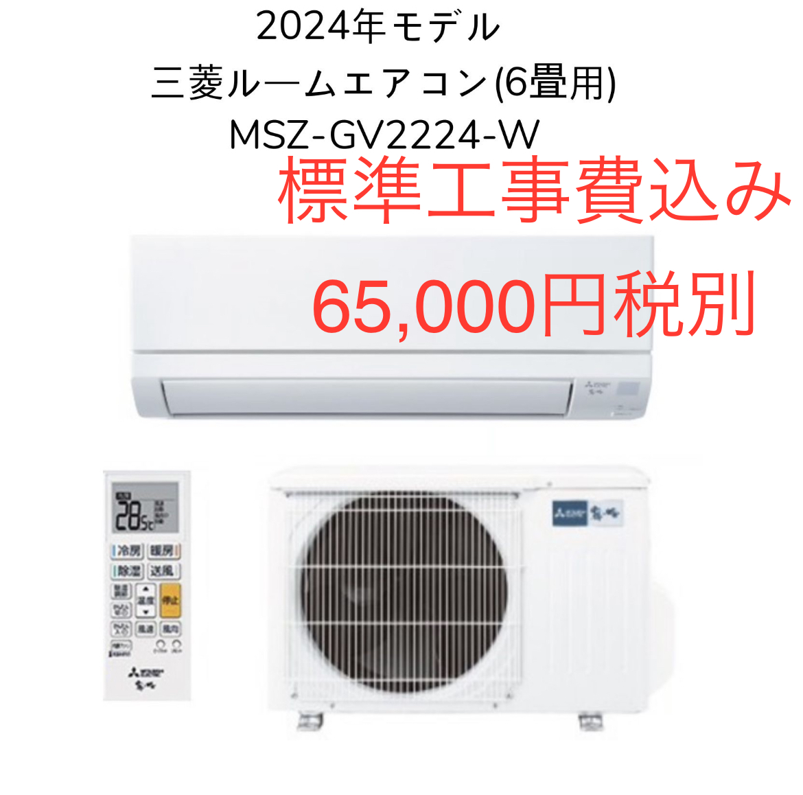 三菱電機6畳　mszgv2224 3台限定