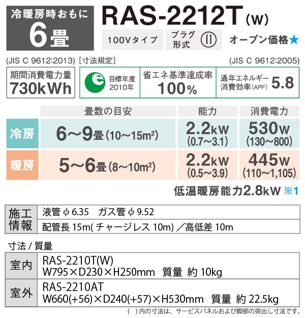 新品エアコン東芝　RAS-2212T