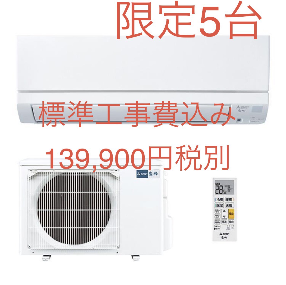 三菱　霧ヶ峰　限定5台