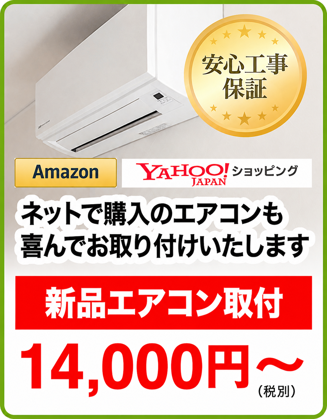 新品エアコン取付