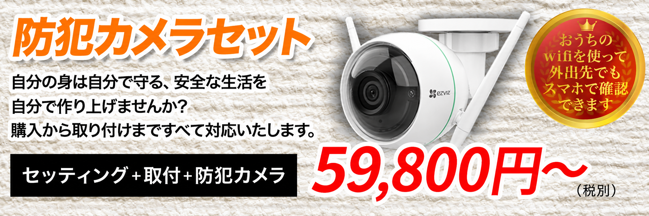 防犯カメラセット