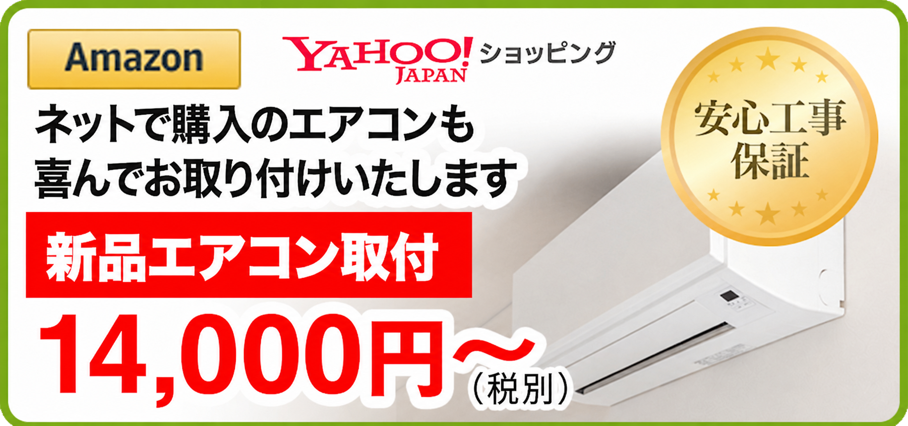新品エアコン取付