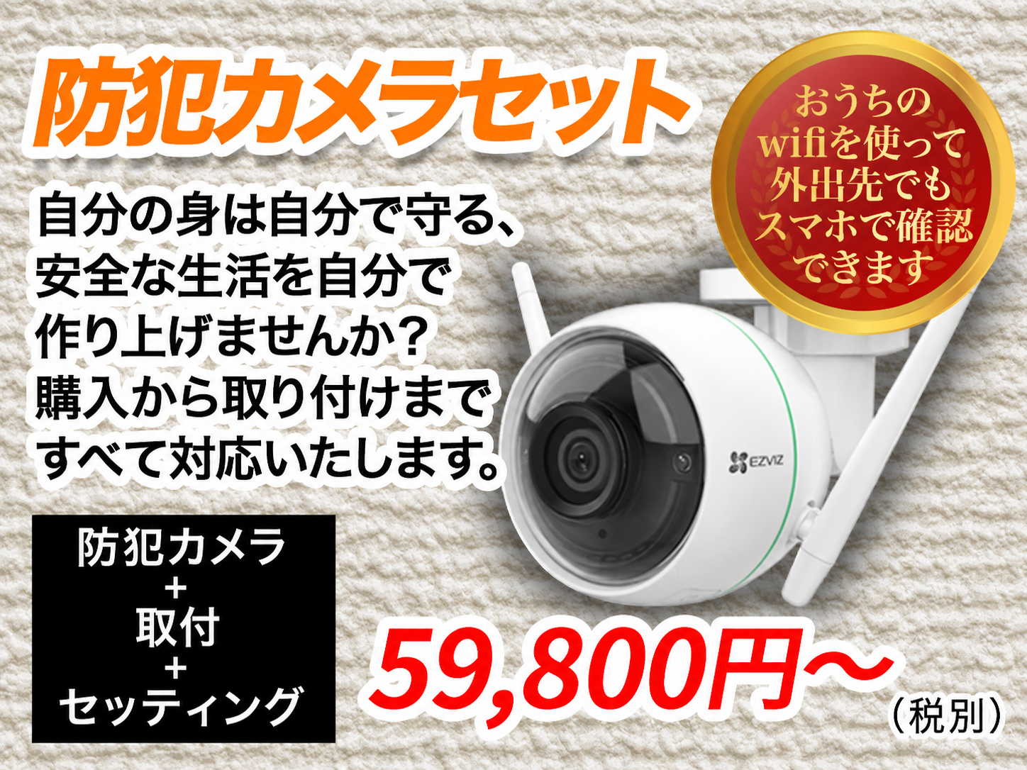 防犯カメラセット